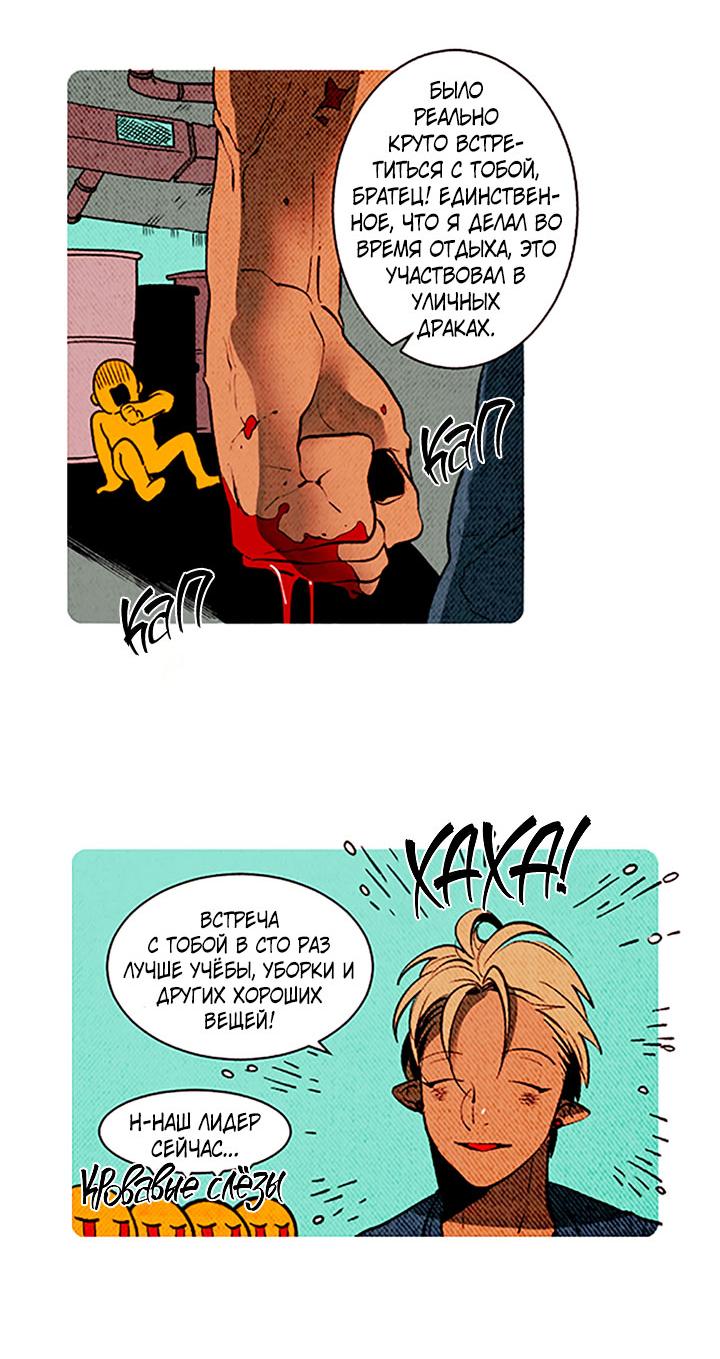 Манга Демонам тоже нужно образование! - Глава 138 Страница 13