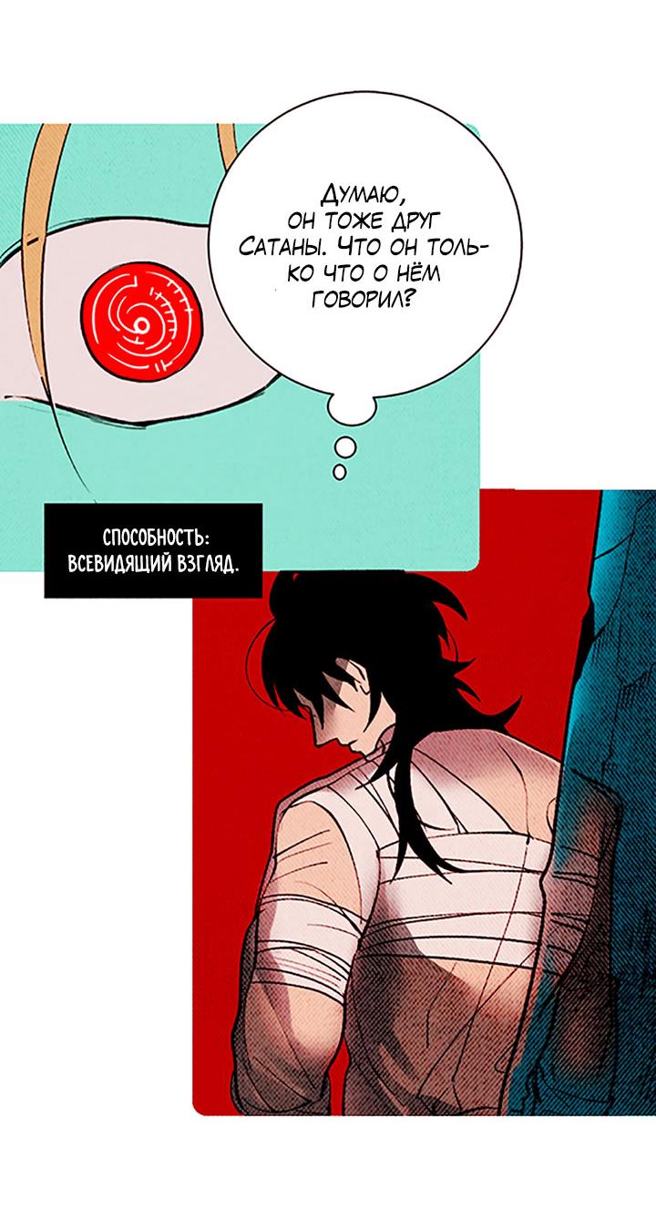 Манга Демонам тоже нужно образование! - Глава 138 Страница 15