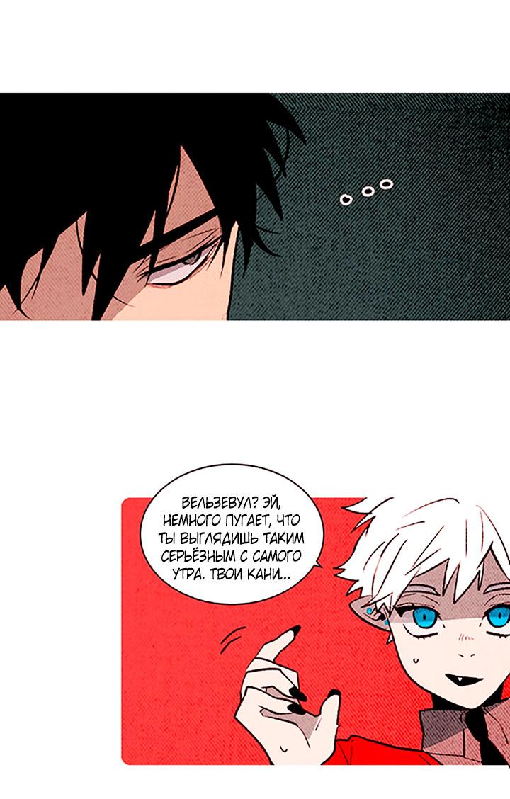Манга Демонам тоже нужно образование! - Глава 137 Страница 31