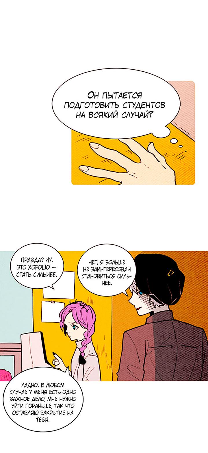 Манга Демонам тоже нужно образование! - Глава 137 Страница 27