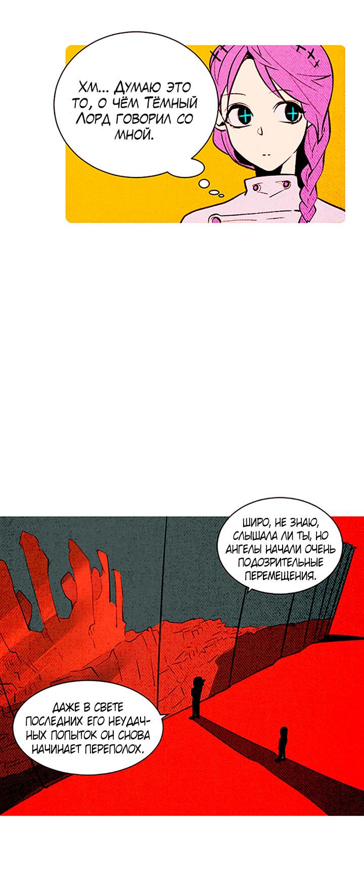 Манга Демонам тоже нужно образование! - Глава 137 Страница 24