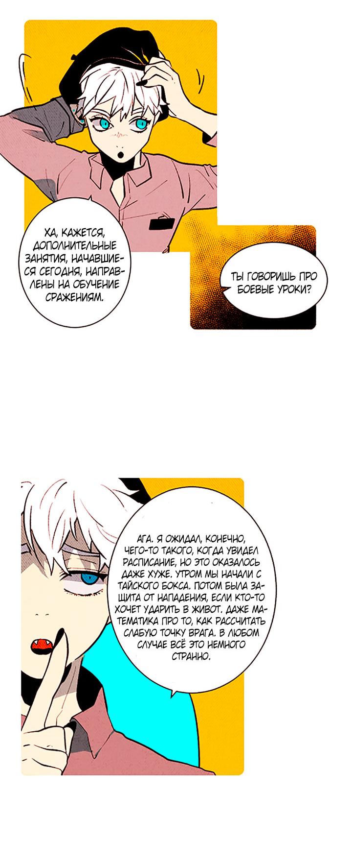 Манга Демонам тоже нужно образование! - Глава 137 Страница 23