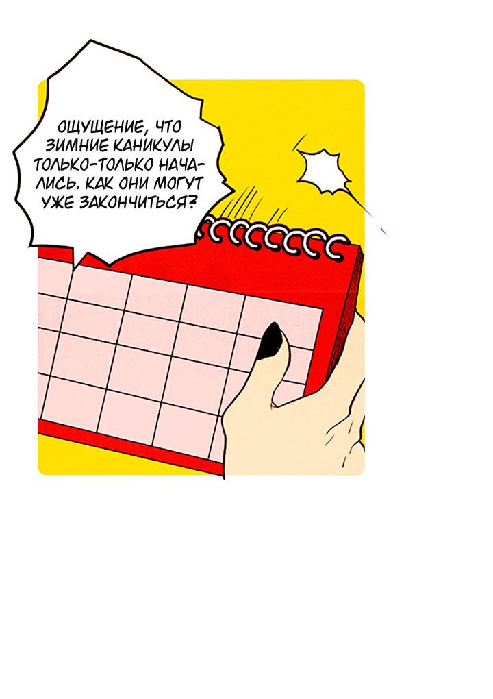 Манга Демонам тоже нужно образование! - Глава 137 Страница 5