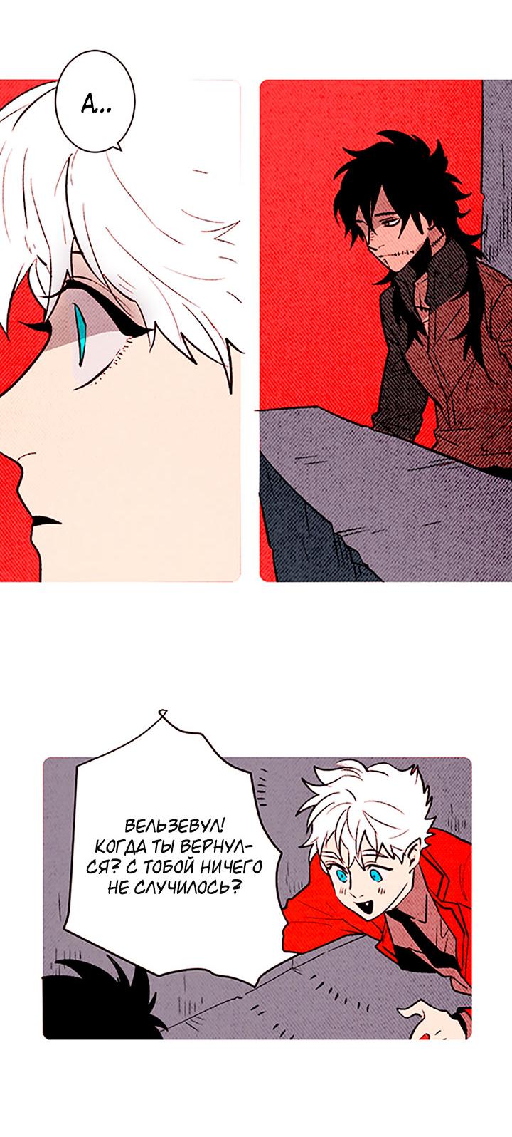 Манга Демонам тоже нужно образование! - Глава 137 Страница 30