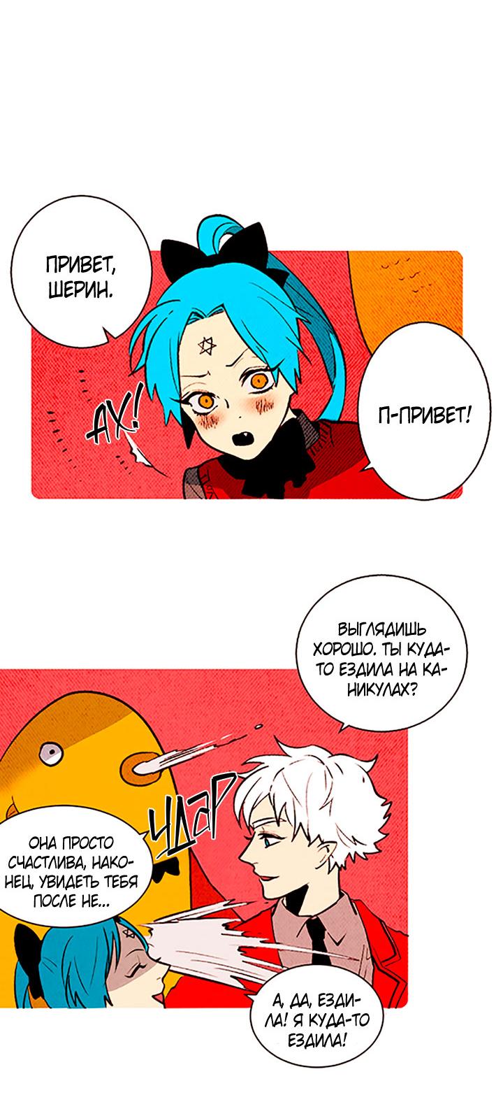 Манга Демонам тоже нужно образование! - Глава 137 Страница 11