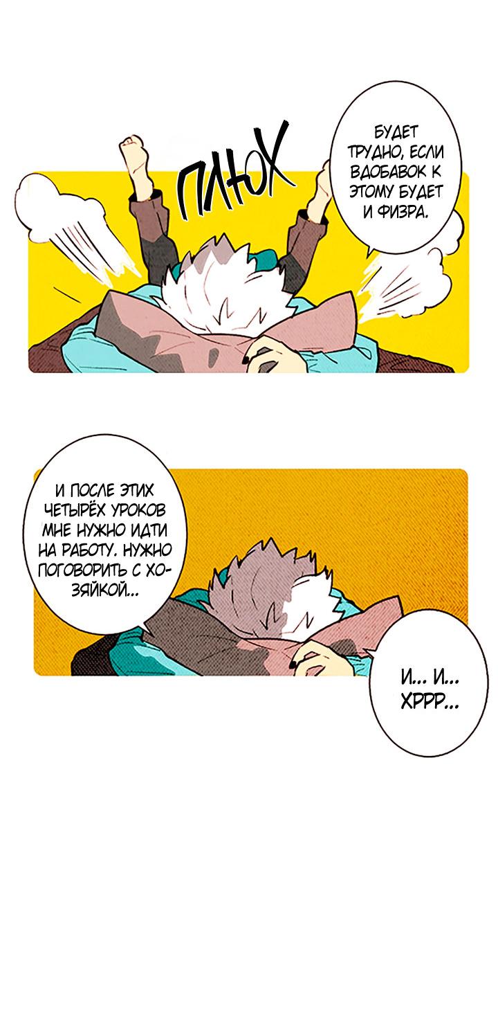 Манга Демонам тоже нужно образование! - Глава 137 Страница 9