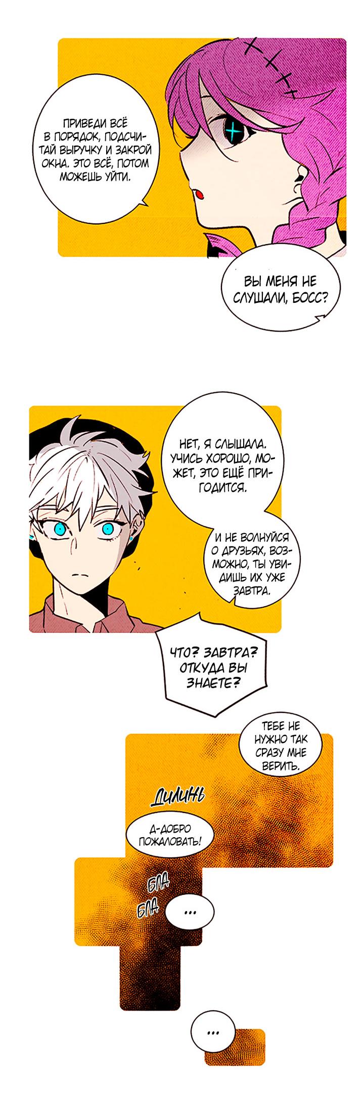 Манга Демонам тоже нужно образование! - Глава 137 Страница 28