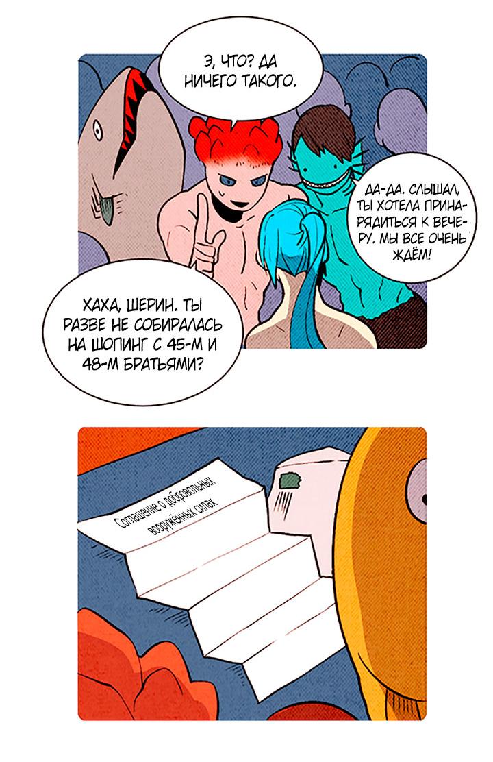 Манга Демонам тоже нужно образование! - Глава 137 Страница 15