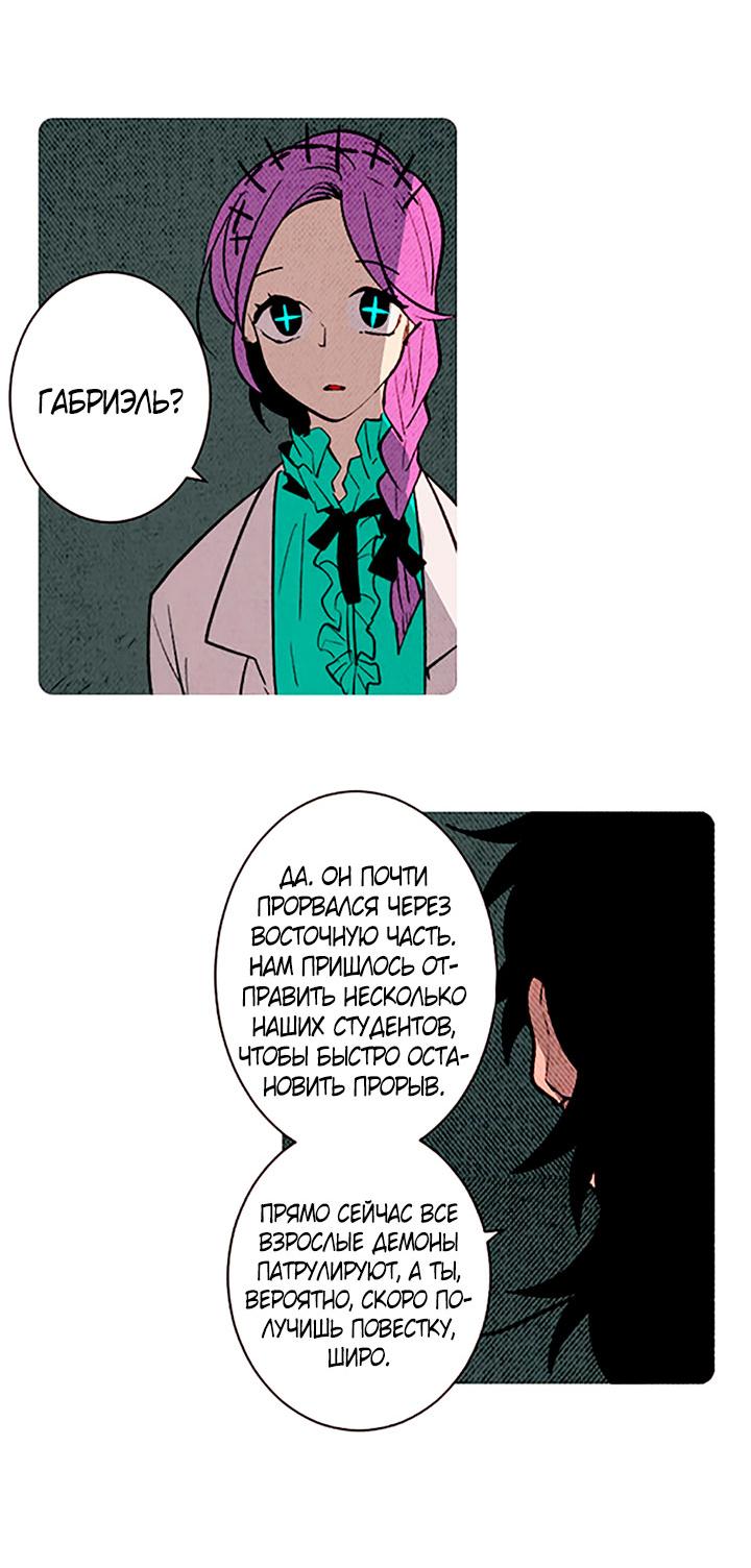 Манга Демонам тоже нужно образование! - Глава 137 Страница 25