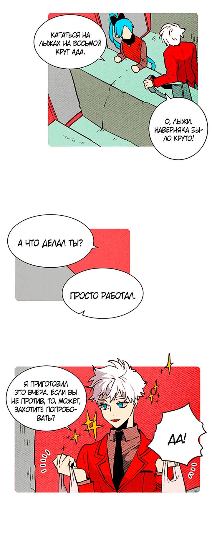 Манга Демонам тоже нужно образование! - Глава 137 Страница 12