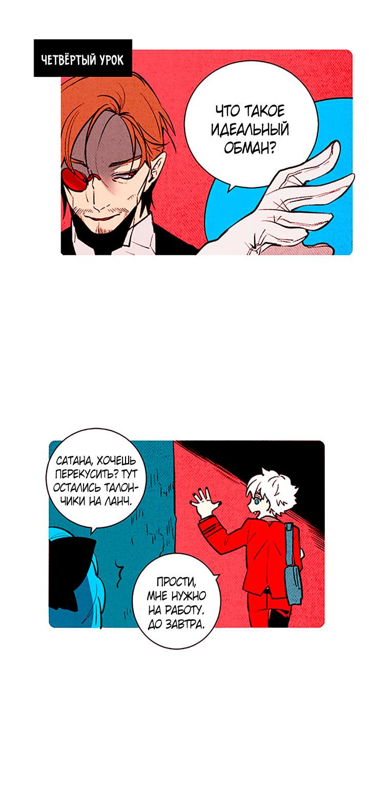 Манга Демонам тоже нужно образование! - Глава 137 Страница 21