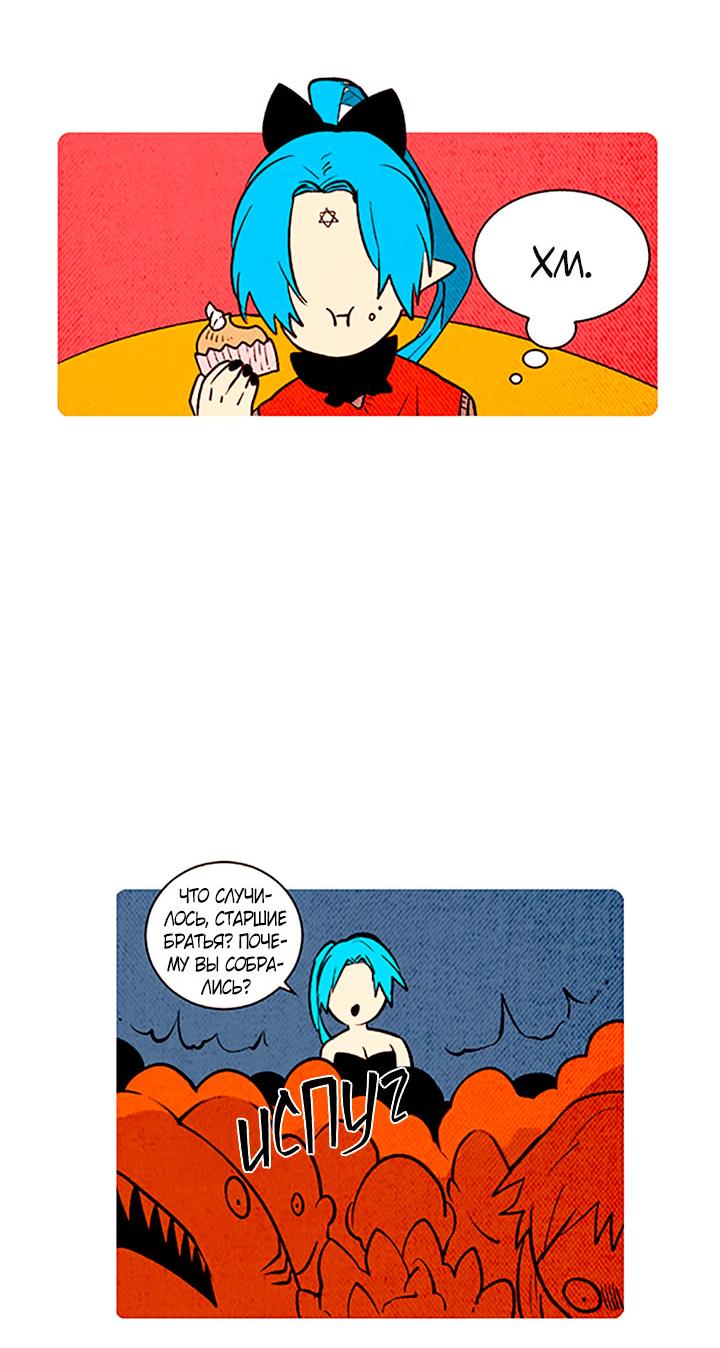 Манга Демонам тоже нужно образование! - Глава 137 Страница 14