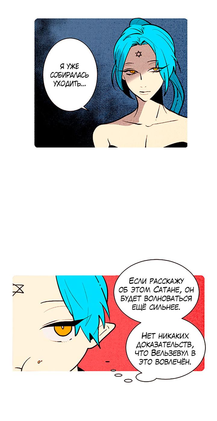 Манга Демонам тоже нужно образование! - Глава 137 Страница 16