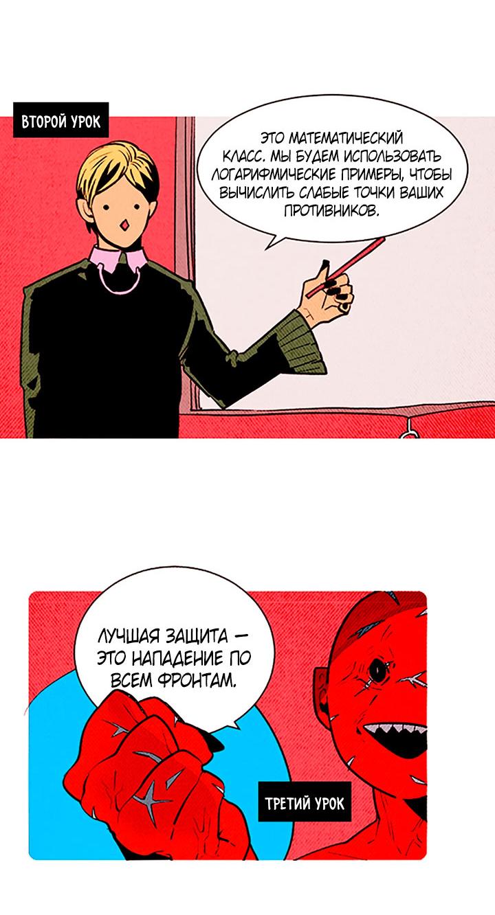 Манга Демонам тоже нужно образование! - Глава 137 Страница 20