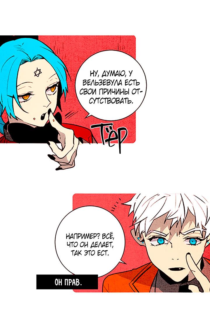 Манга Демонам тоже нужно образование! - Глава 137 Страница 17