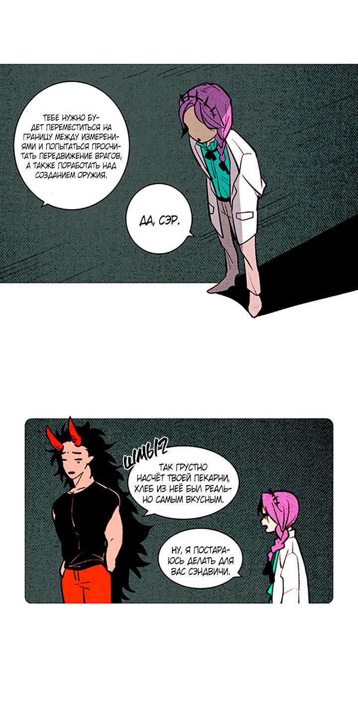 Манга Демонам тоже нужно образование! - Глава 137 Страница 26