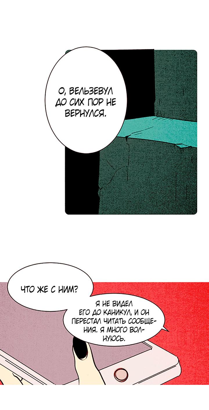 Манга Демонам тоже нужно образование! - Глава 137 Страница 13