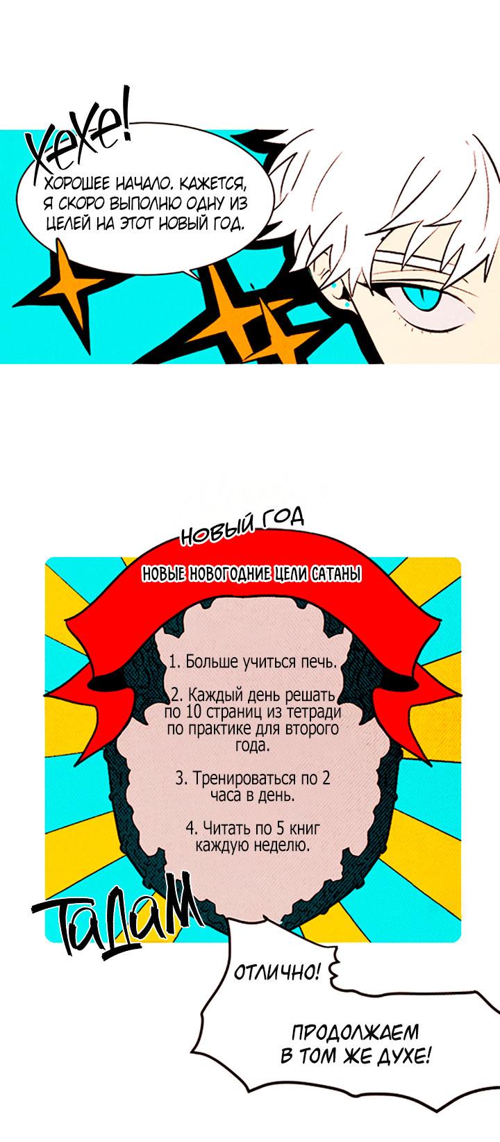 Манга Демонам тоже нужно образование! - Глава 136 Страница 9