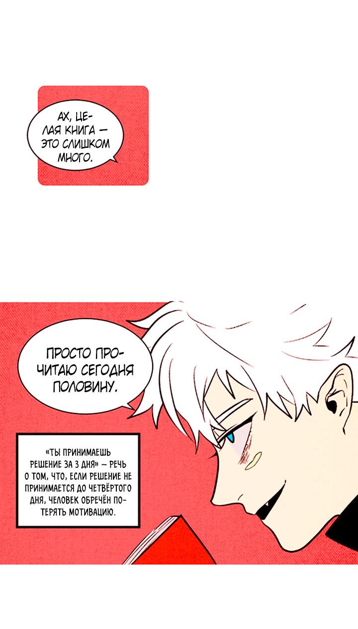 Манга Демонам тоже нужно образование! - Глава 136 Страница 19