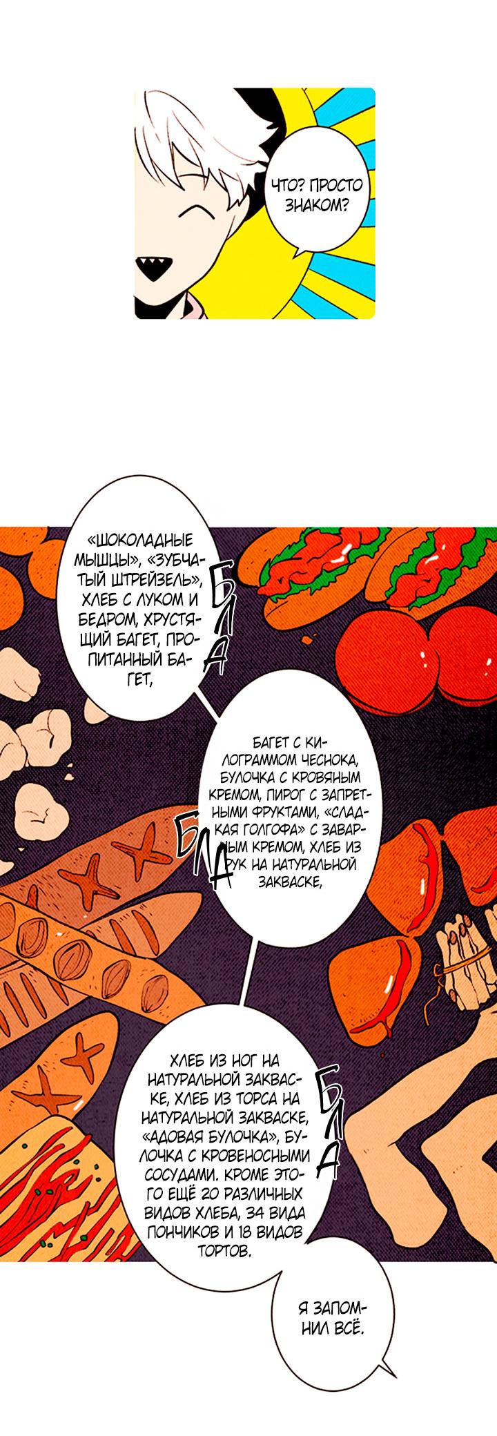 Манга Демонам тоже нужно образование! - Глава 136 Страница 7