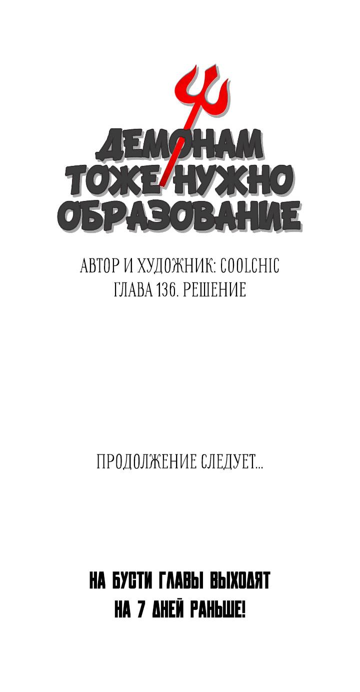 Манга Демонам тоже нужно образование! - Глава 136 Страница 26