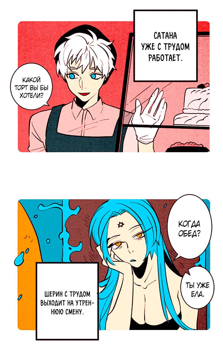 Манга Демонам тоже нужно образование! - Глава 136 Страница 23