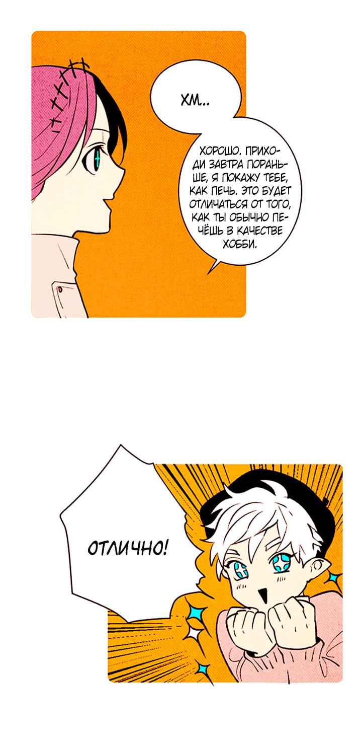 Манга Демонам тоже нужно образование! - Глава 136 Страница 8