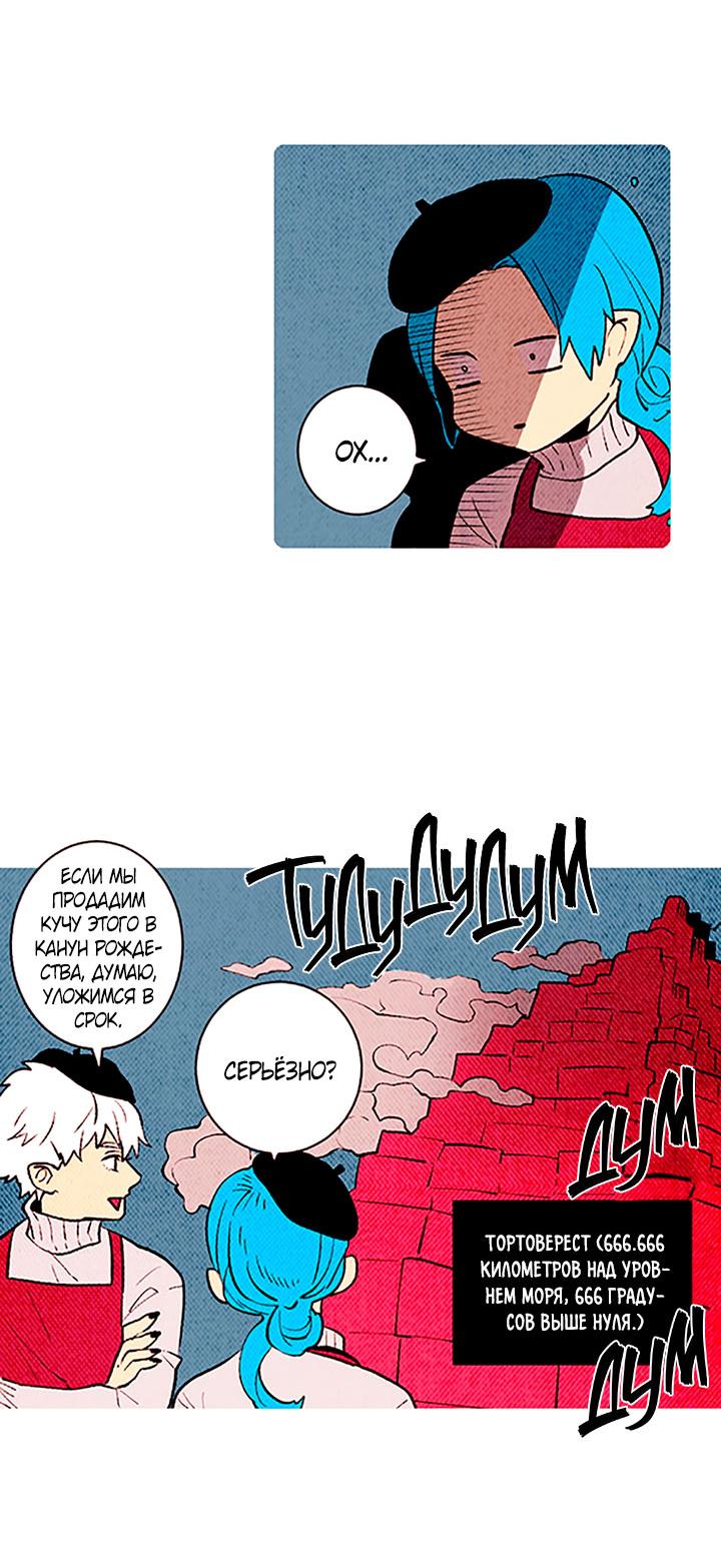 Манга Демонам тоже нужно образование! - Глава 135 Страница 14