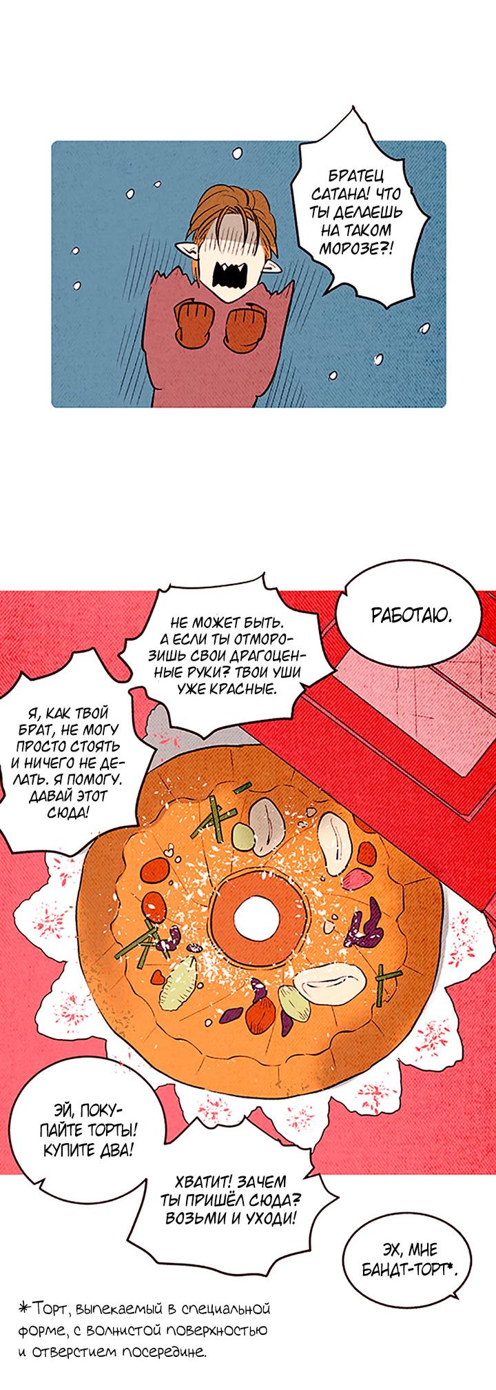 Манга Демонам тоже нужно образование! - Глава 135 Страница 24