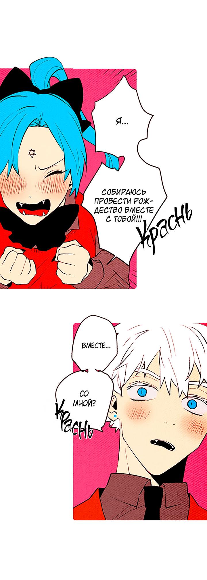 Манга Демонам тоже нужно образование! - Глава 135 Страница 11