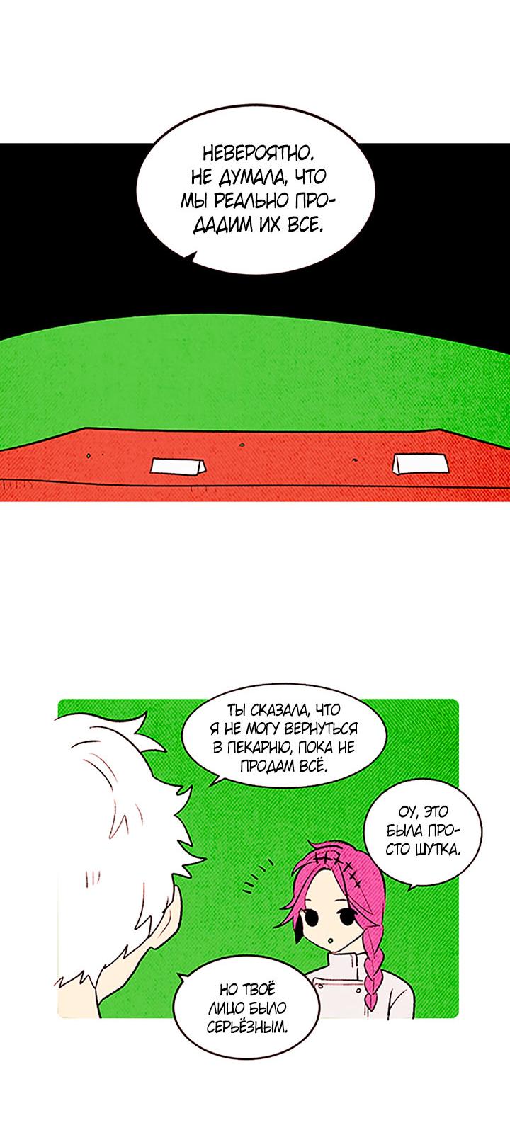 Манга Демонам тоже нужно образование! - Глава 135 Страница 27