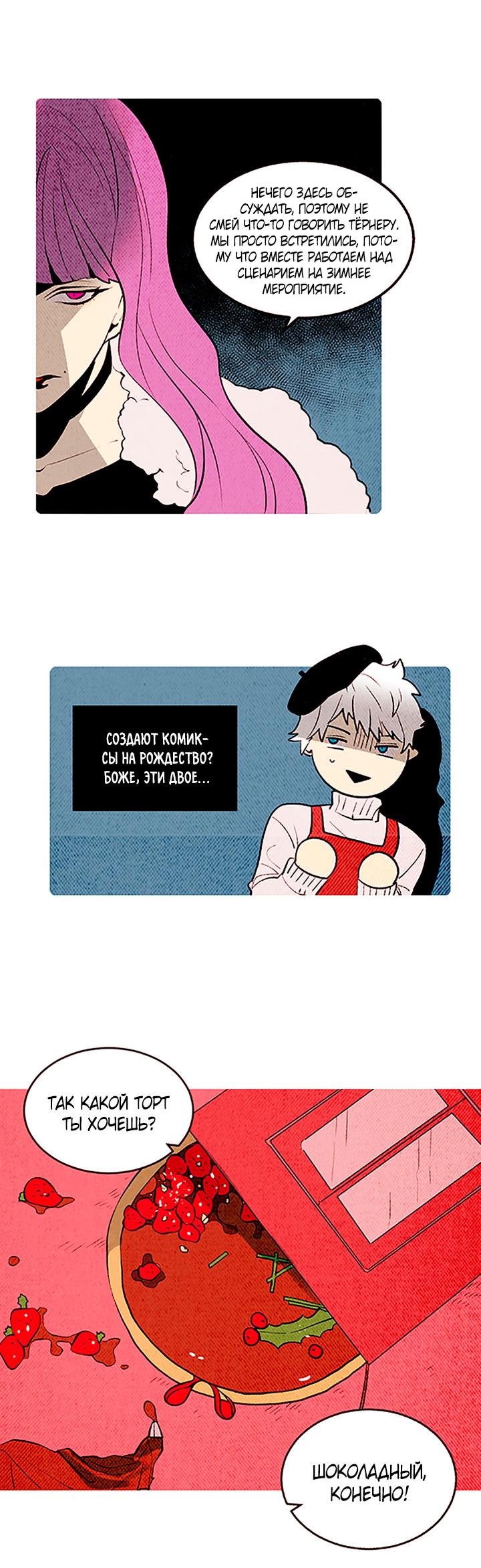 Манга Демонам тоже нужно образование! - Глава 135 Страница 21