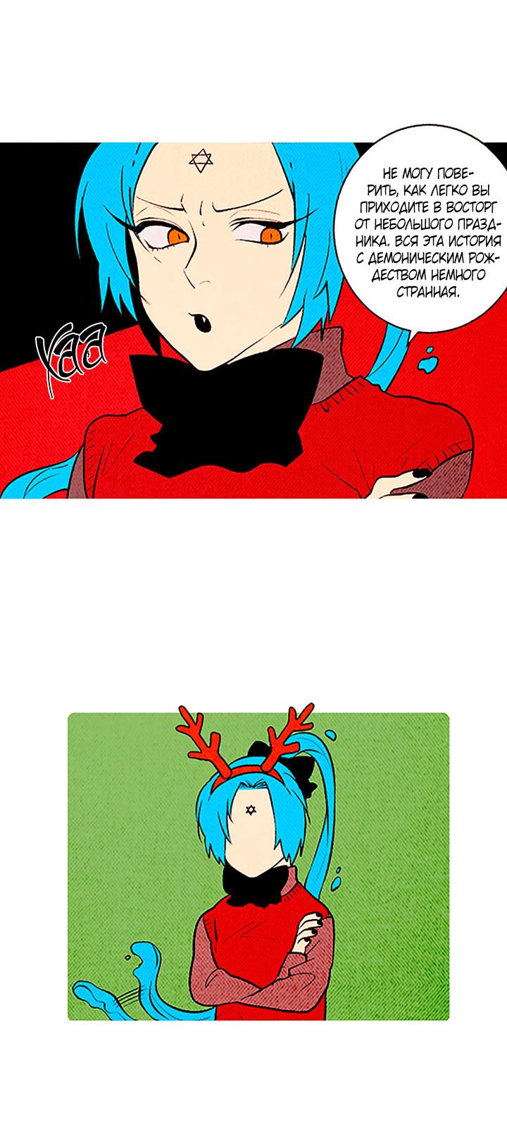 Манга Демонам тоже нужно образование! - Глава 135 Страница 4