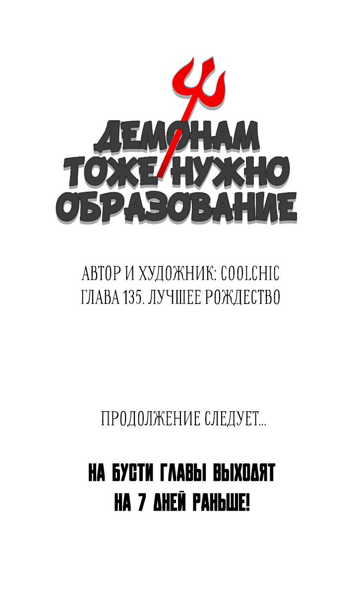 Манга Демонам тоже нужно образование! - Глава 135 Страница 31