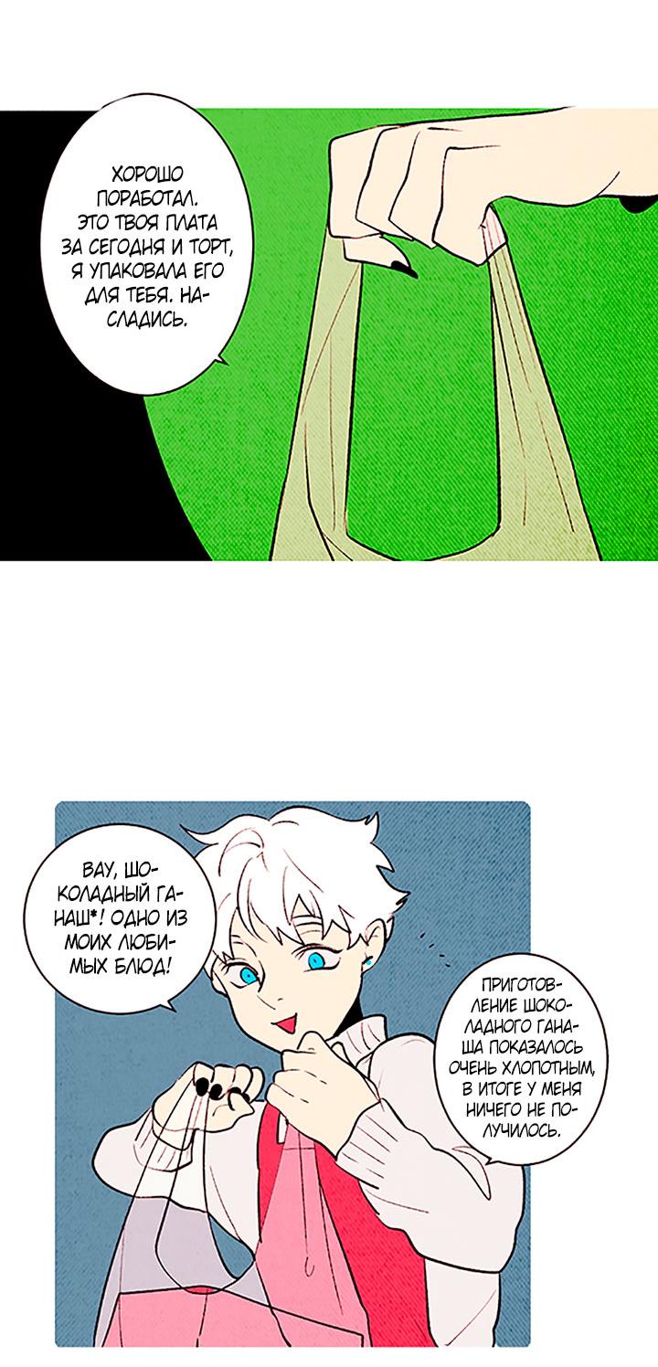 Манга Демонам тоже нужно образование! - Глава 135 Страница 28