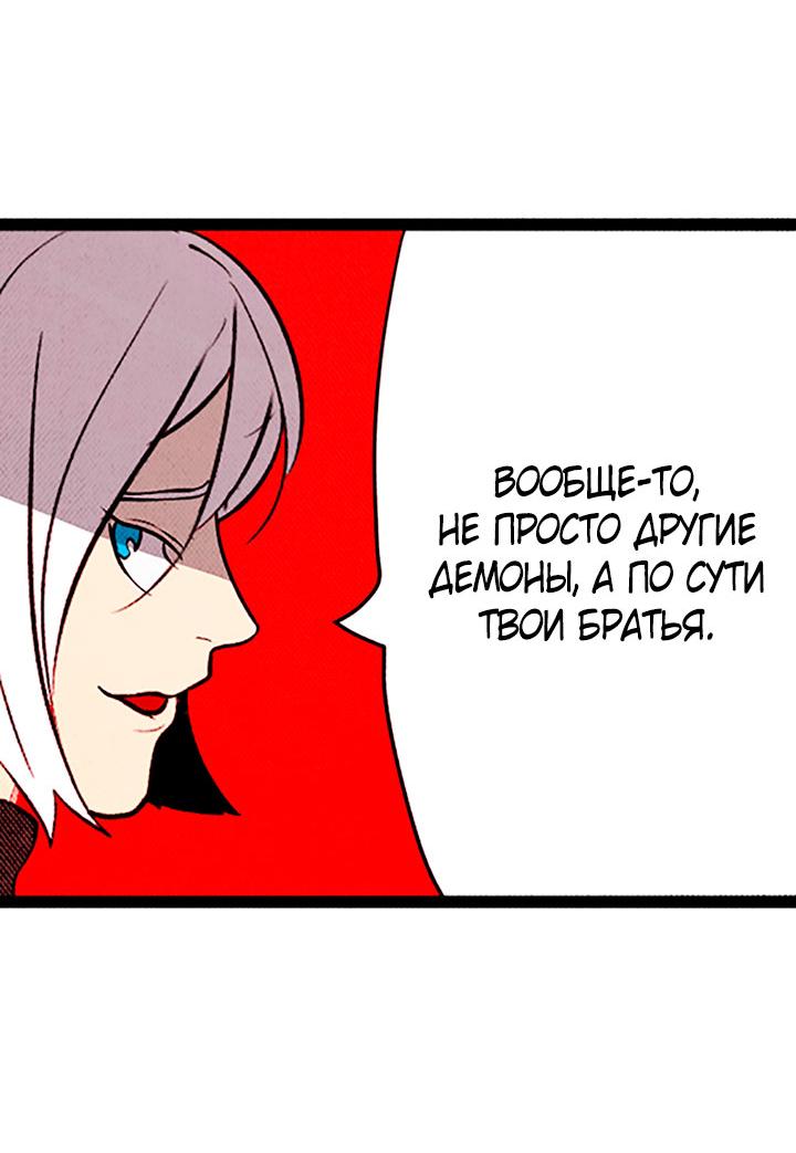 Манга Демонам тоже нужно образование! - Глава 134 Страница 28