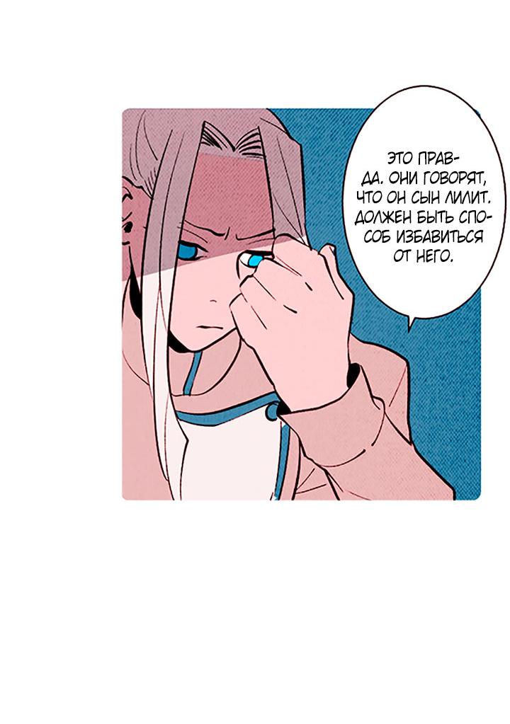 Манга Демонам тоже нужно образование! - Глава 134 Страница 21