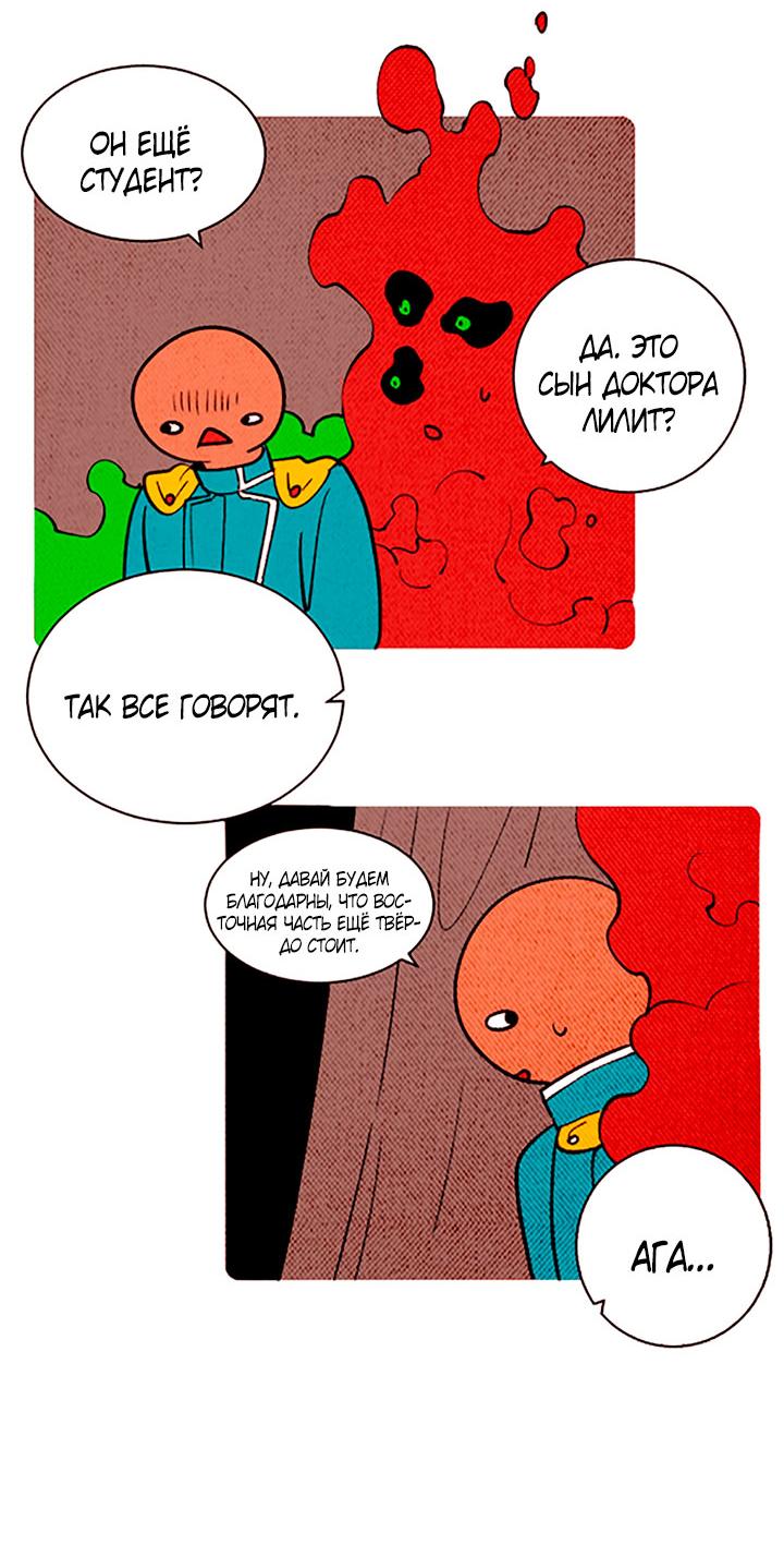 Манга Демонам тоже нужно образование! - Глава 134 Страница 18