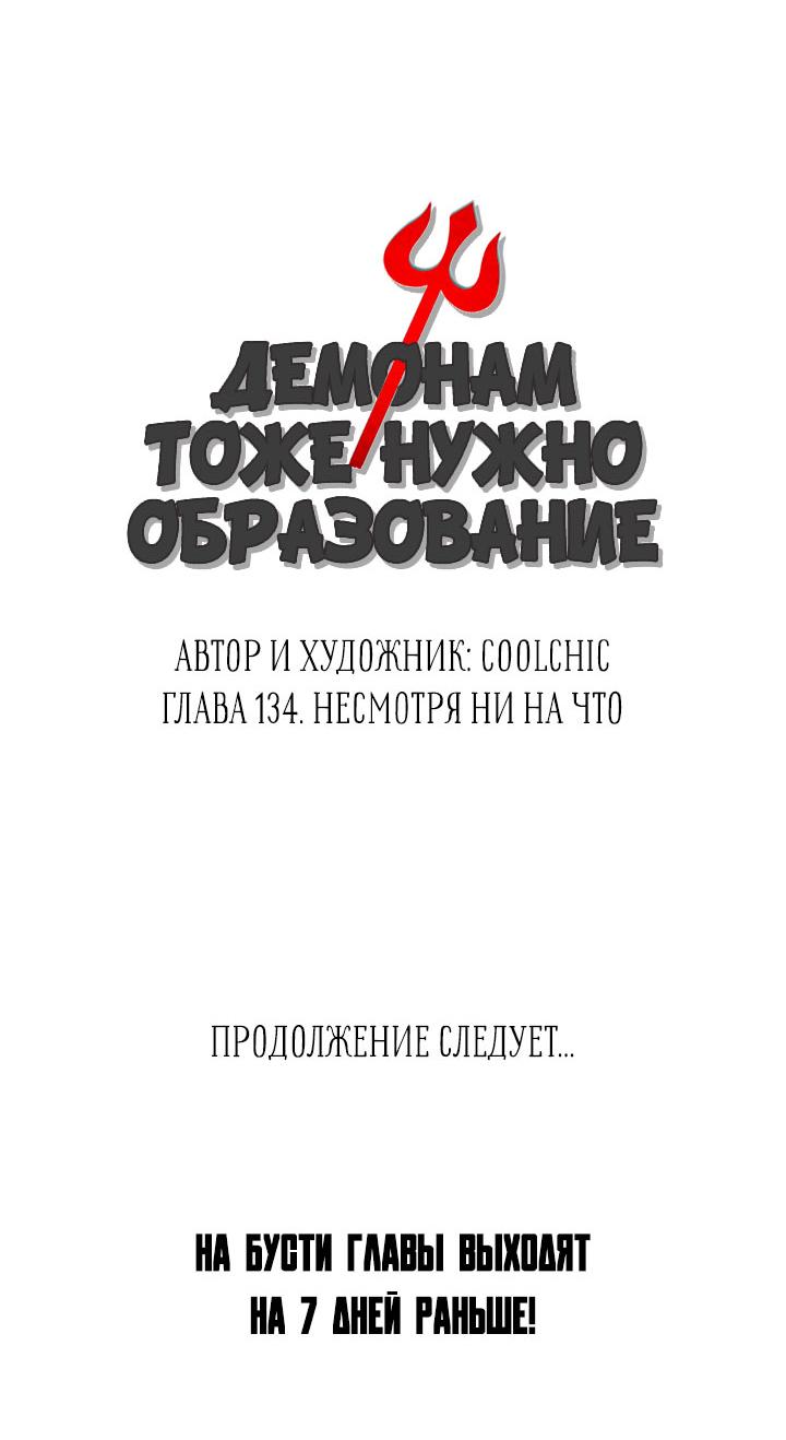 Манга Демонам тоже нужно образование! - Глава 134 Страница 46