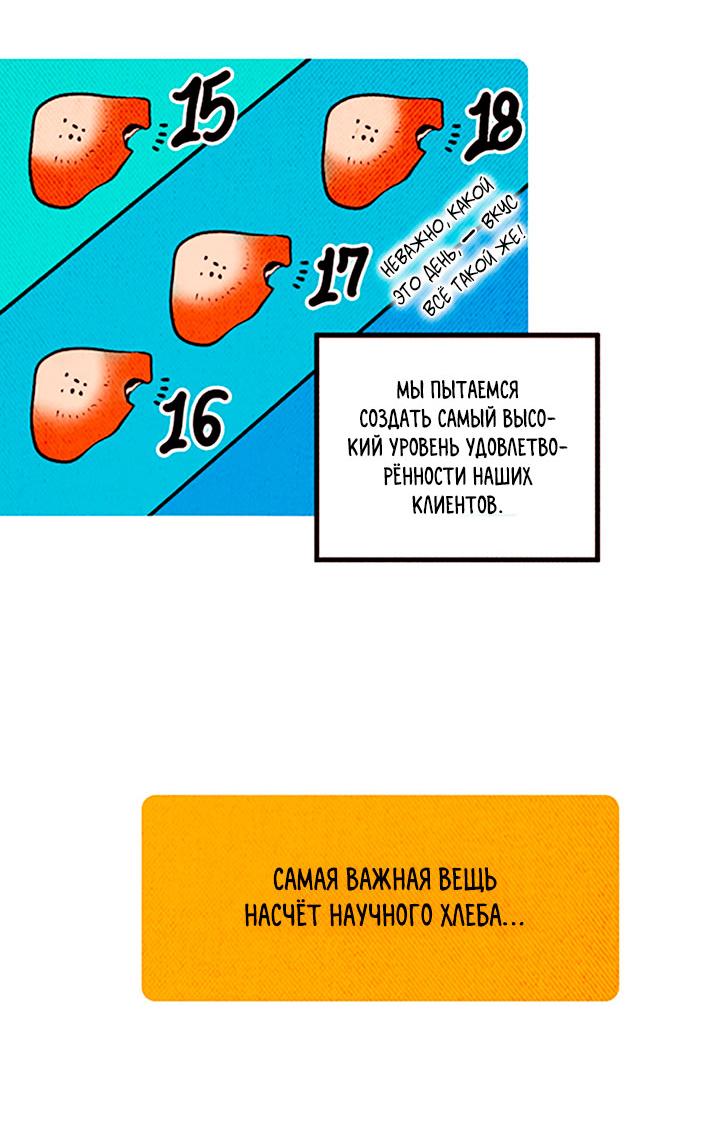 Манга Демонам тоже нужно образование! - Глава 133 Страница 7