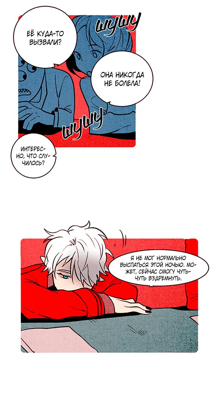 Манга Демонам тоже нужно образование! - Глава 133 Страница 15