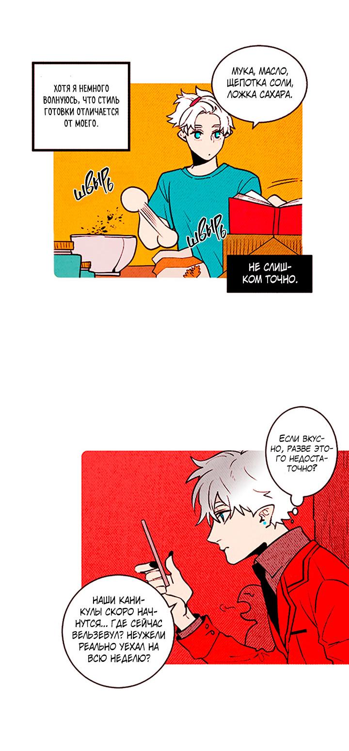 Манга Демонам тоже нужно образование! - Глава 133 Страница 12