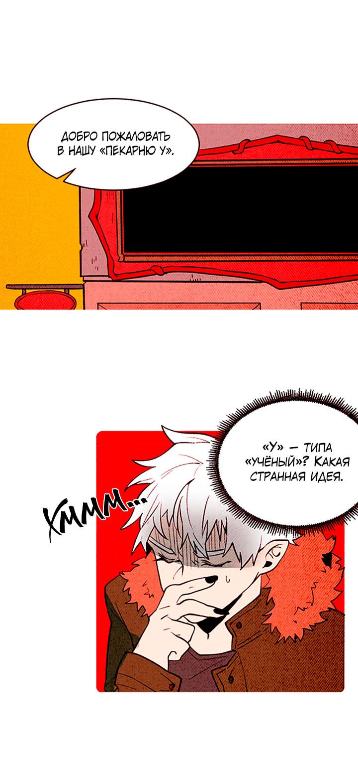 Манга Демонам тоже нужно образование! - Глава 133 Страница 3