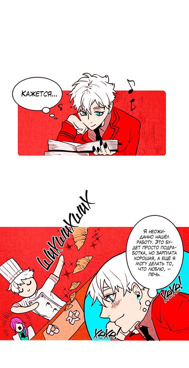 Манга Демонам тоже нужно образование! - Глава 133 Страница 11