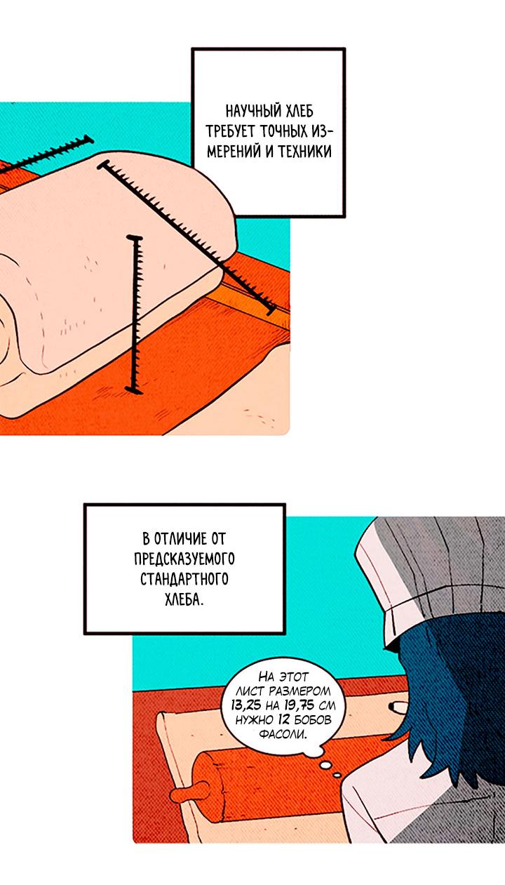 Манга Демонам тоже нужно образование! - Глава 133 Страница 6