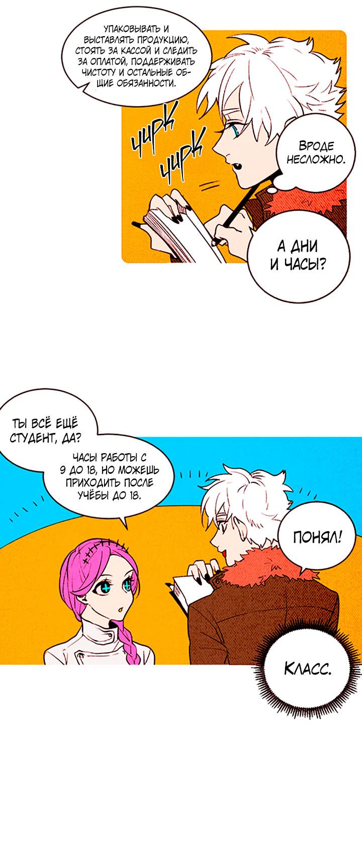 Манга Демонам тоже нужно образование! - Глава 133 Страница 10