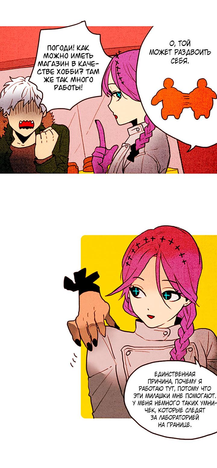 Манга Демонам тоже нужно образование! - Глава 132 Страница 21