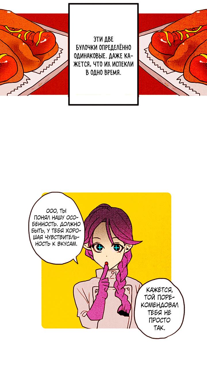 Манга Демонам тоже нужно образование! - Глава 132 Страница 29