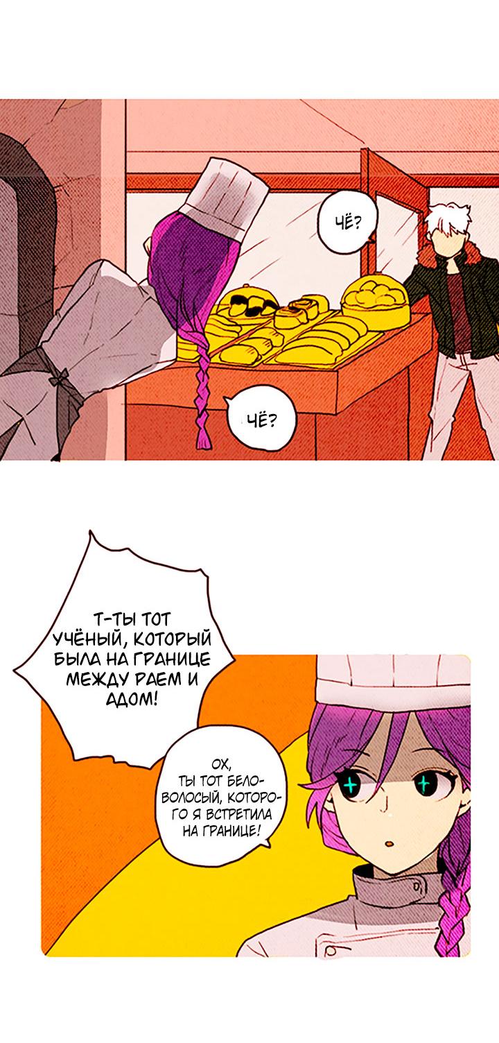 Манга Демонам тоже нужно образование! - Глава 132 Страница 17