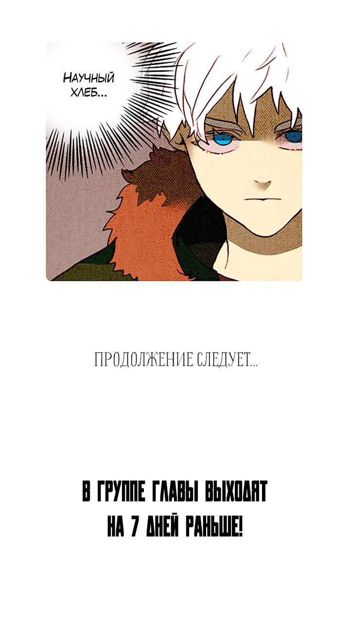 Манга Демонам тоже нужно образование! - Глава 132 Страница 31